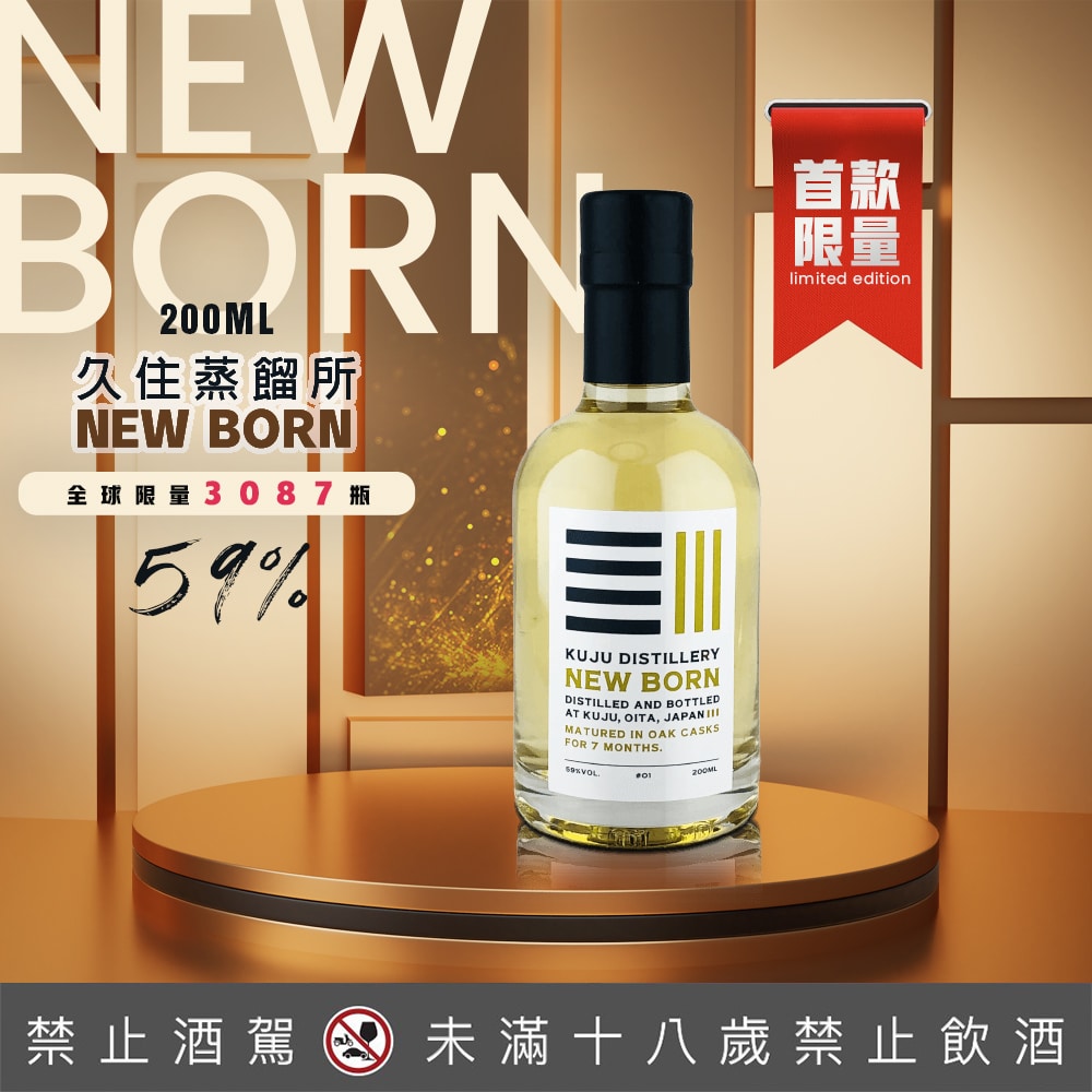 久住蒸溜所Kuju Distillery Newborn - 巷弄洋酒