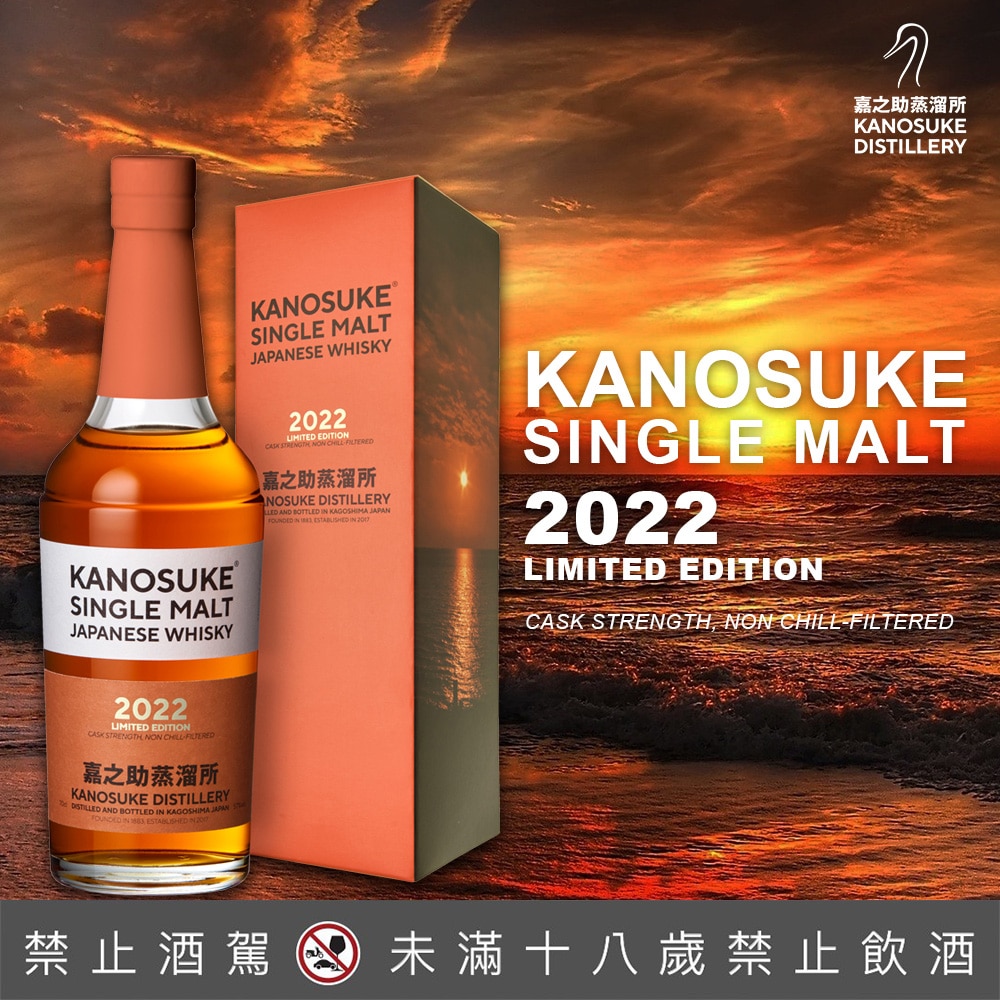 嘉之助2022 Limited Edition - 巷弄洋酒