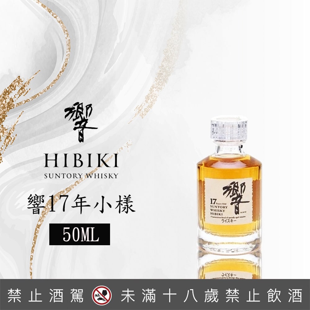 響17年小樣50ML - 巷弄洋酒