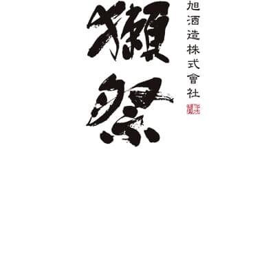獺祭