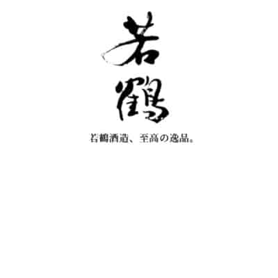 Umesky 若鶴酒造