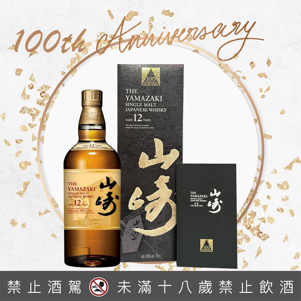 山崎12年