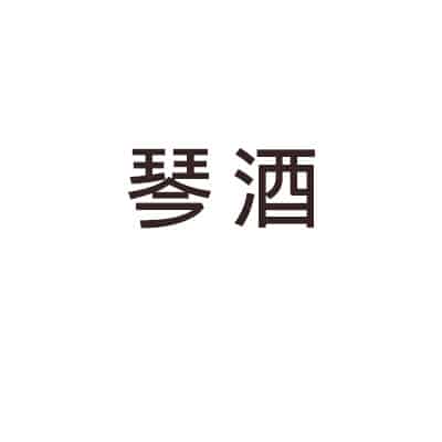 Gin 琴酒