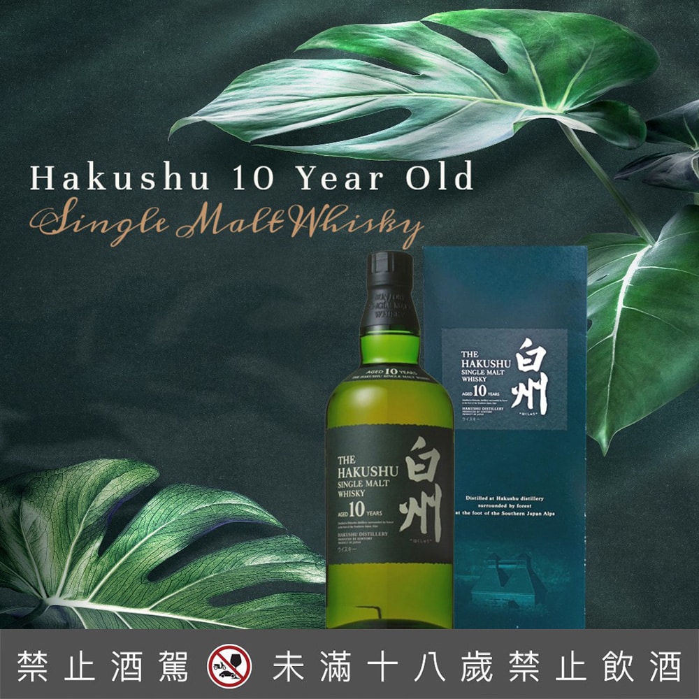 白州10年 ②（白州10年 700ml 終売 生産終了 サントリー