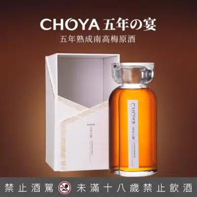 CHOYA 五年饗宴梅酒 限定款