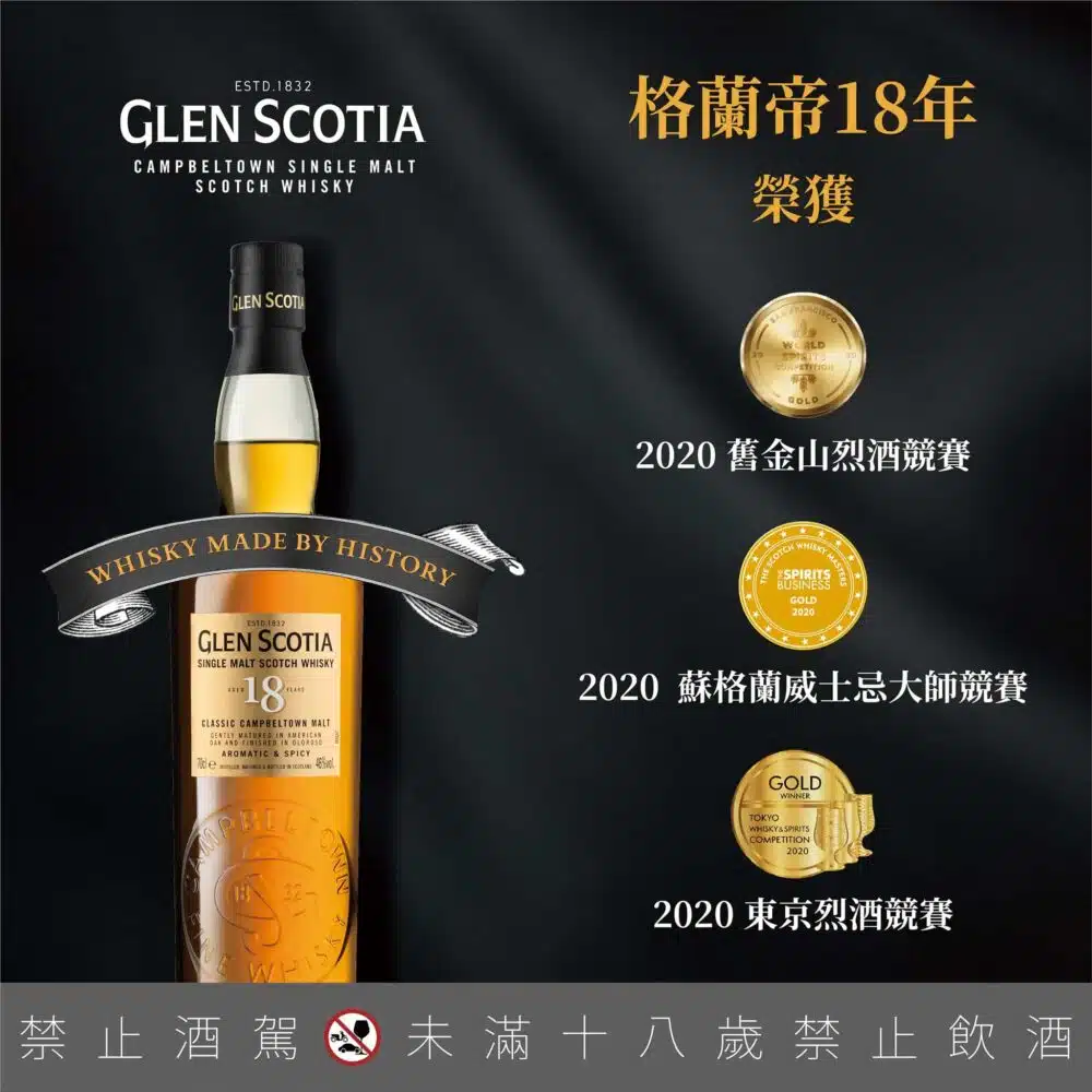 格蘭帝18年