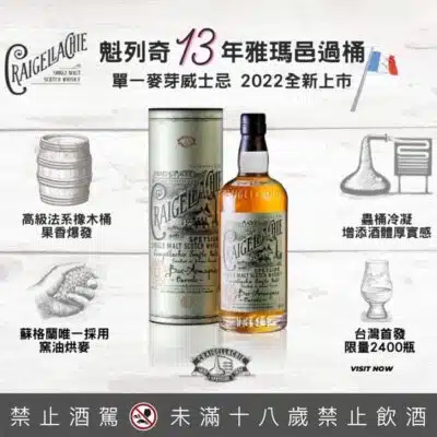 魁列奇13年雅瑪邑桶過桶