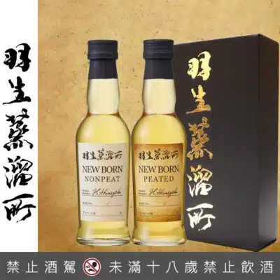 羽生蒸溜所NEW BORN