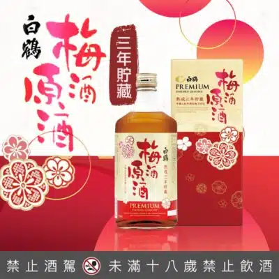 白鶴梅酒原酒熟成三年貯藏 720ML
