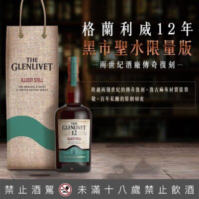 格蘭利威12年黑市聖水第一版
