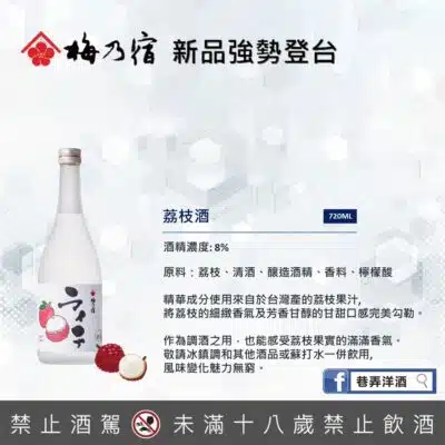 梅乃宿荔枝酒 720ml