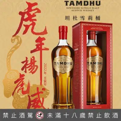 坦杜虎年雪莉桶原酒