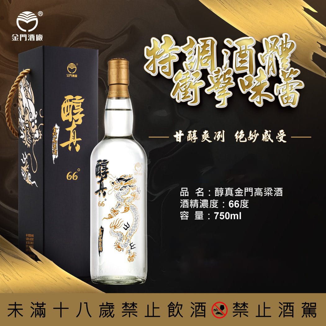 醇真金門高粱酒 66° 750ml 醇真金門高粱酒 66° 750ml - メルカリ