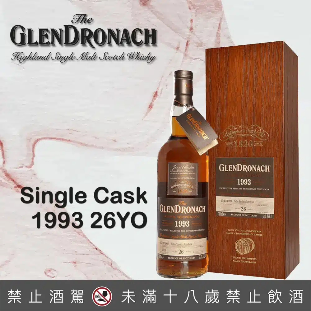 1993格蘭多納26年單桶原酒