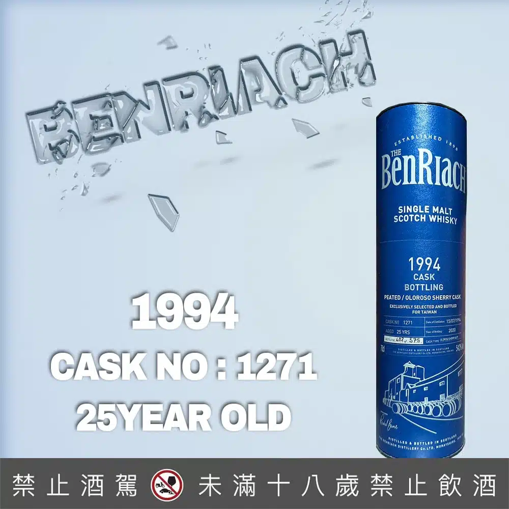 班瑞克25年1994#1271 單桶原酒