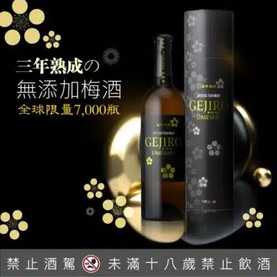 本坊酒造 源次郎 三年熟成の無添加梅酒