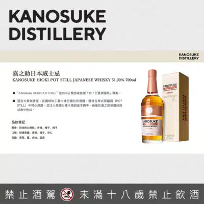 嘉之助日置蒸餾藏 Kanosuke HIOKI POT STILL