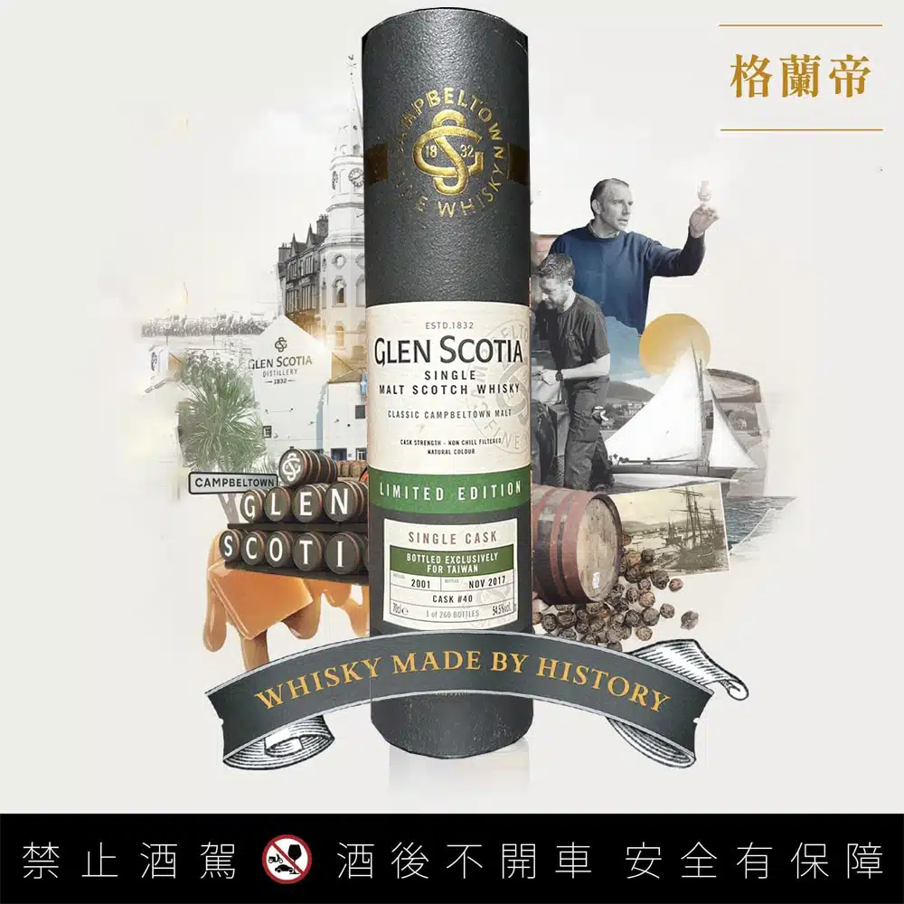 格蘭帝 2001 16年單桶原酒 台灣限定 (700ml 54.5%)