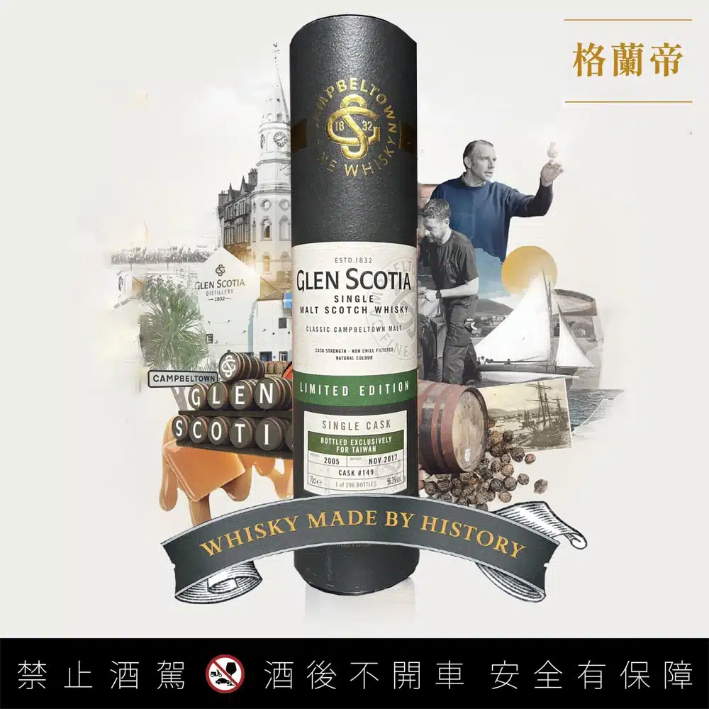 格蘭帝 2005 12年單桶原酒 台灣限定 (700ml 56.3%)