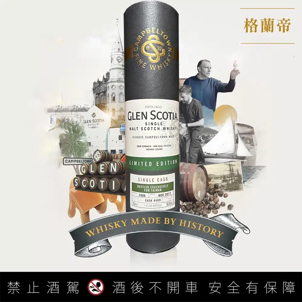 格蘭帝 2006 10年單桶原酒 台灣限定 (700ml 52.3%)