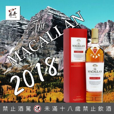麥卡倫Classic Cut 2018 原酒