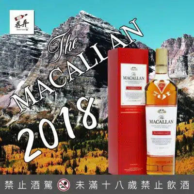 麥卡倫Classic Cut 2018 原酒