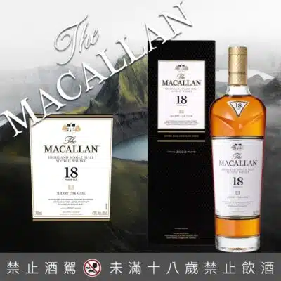 麥卡倫18年雪莉桶 (2023年)