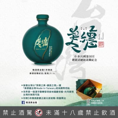 戰酒黑金龍5年陳高 美德就職紀念