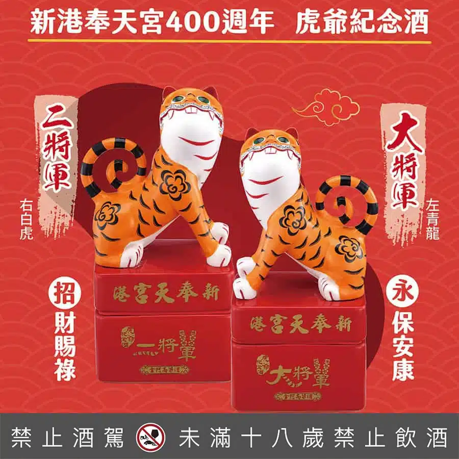 戰酒黑金龍虎爺紀念酒 大將軍、二將軍 (雙入組)