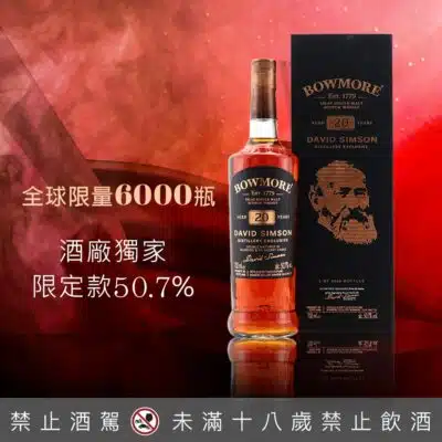 波摩20年 酒廠獨家款
