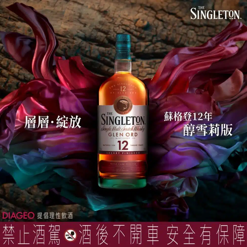 蘇格登12年雪莉桶