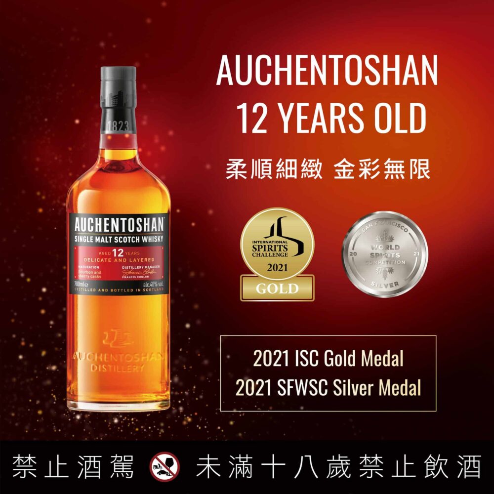 歐肯特軒12年