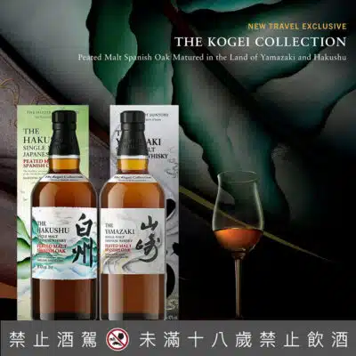 山崎、白州 The Kogei Collection 和服限定套組