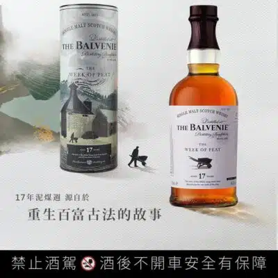 百富故事系列17年The Week of Peat
