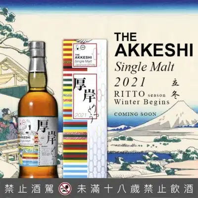 厚岸24節氣 - 第5彈 立冬