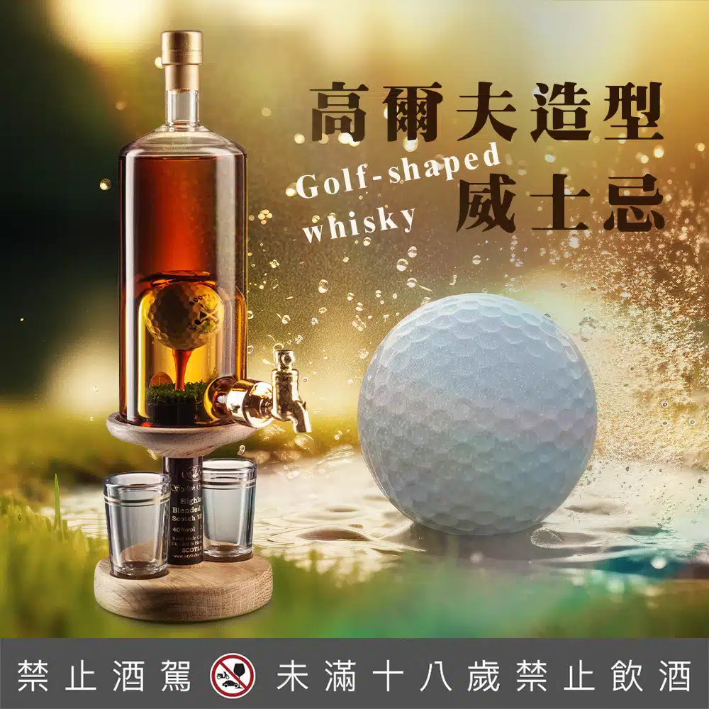 Highland Malt高爾夫球造型威士忌