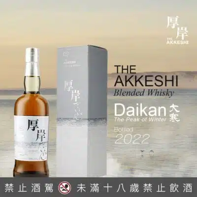 厚岸24節氣 - 第6彈 大寒