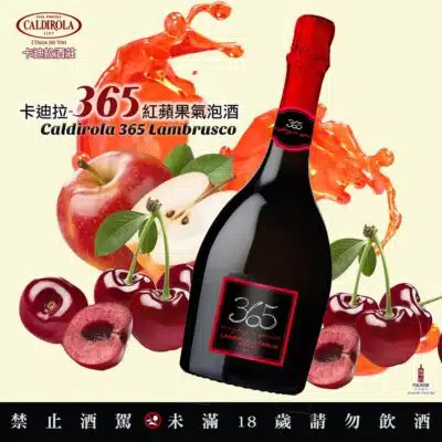 卡迪拉酒莊365紅蘋果氣泡酒