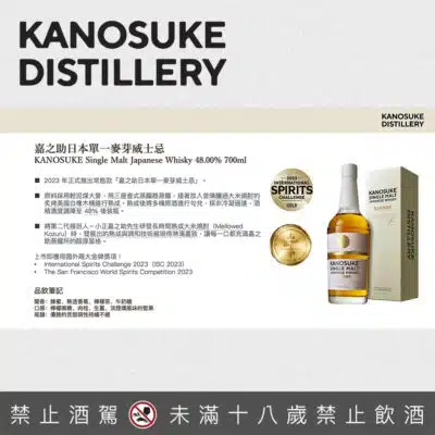 嘉之助日本單一麥芽威士忌