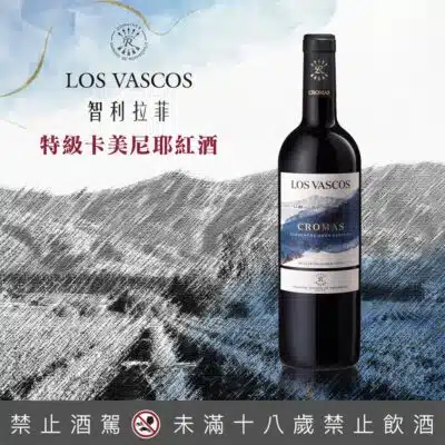智利拉菲 特級卡美尼耶紅酒(1.5公升)