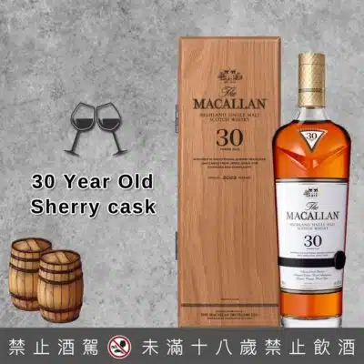 麥卡倫30年雪莉桶(2023年)