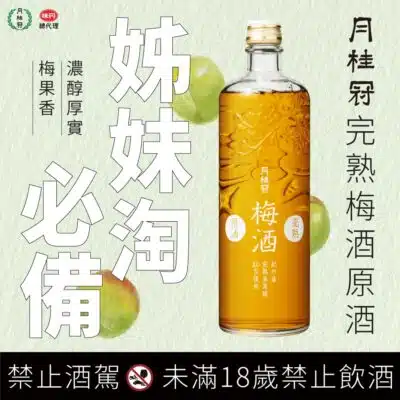 月桂冠完熟梅酒原酒