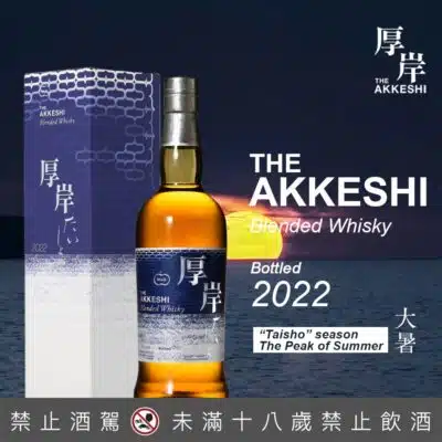 厚岸24節氣 – 第8彈 大暑