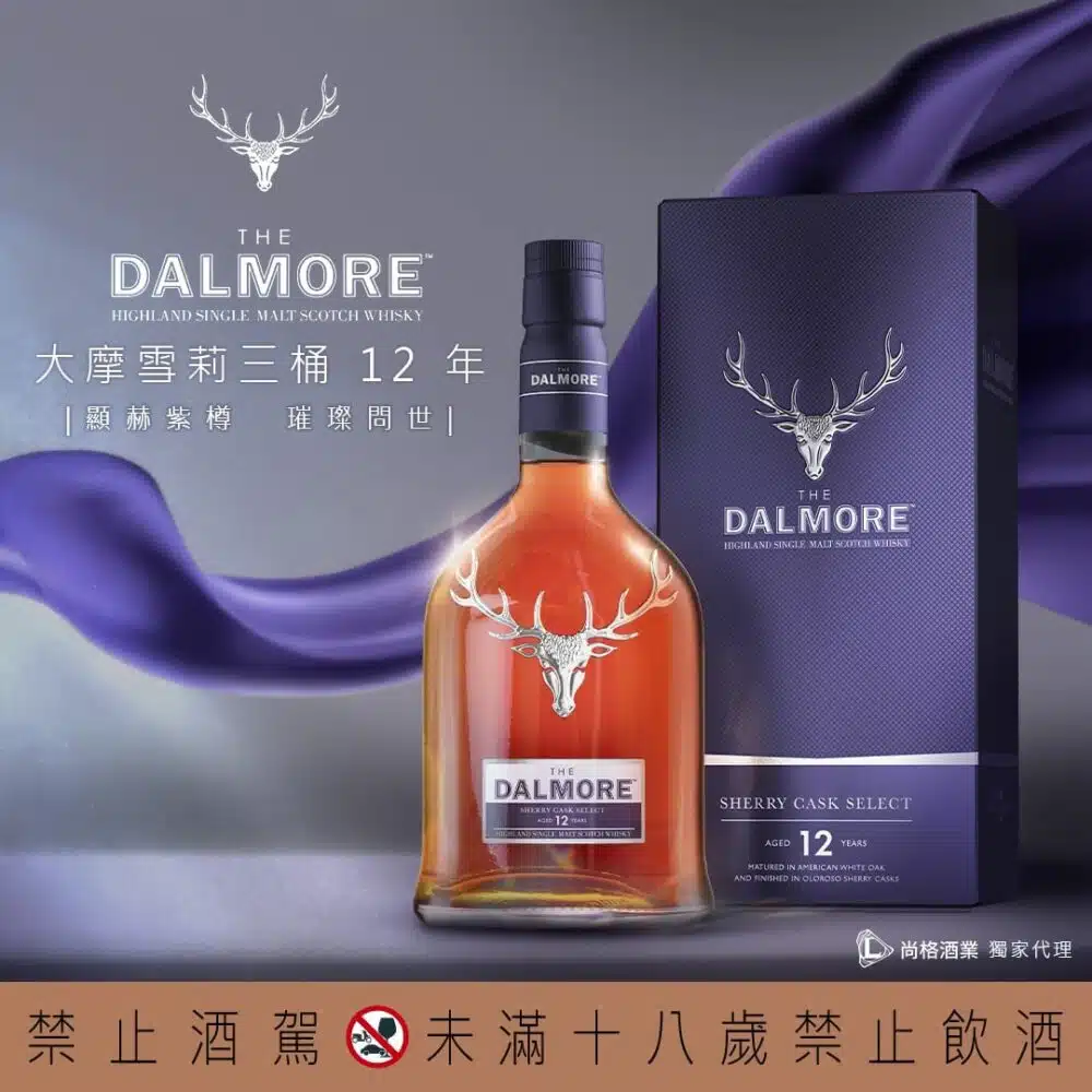 大摩雪莉三桶12年