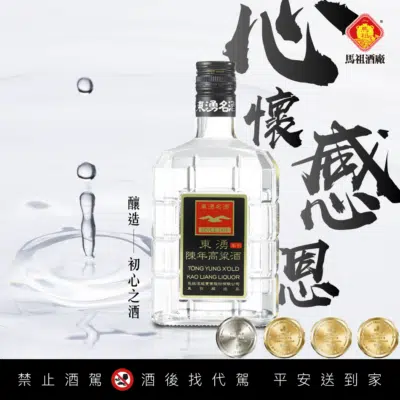 東湧陳年高梁酒 600ml
