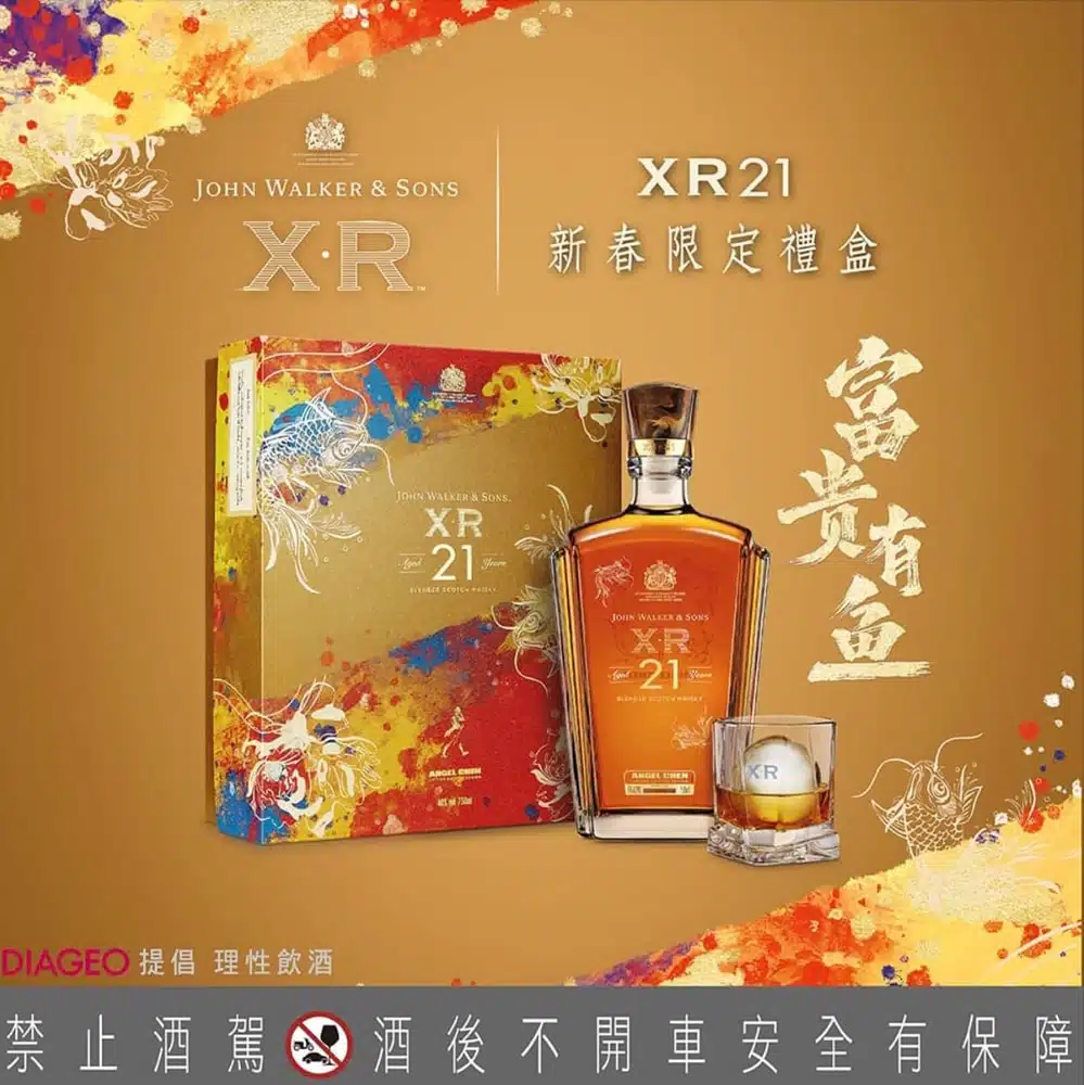 約翰走路XR21年《富貴有魚》新年禮盒