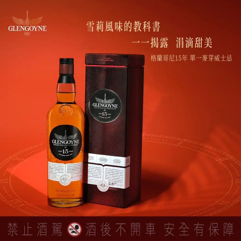 格蘭哥尼15年