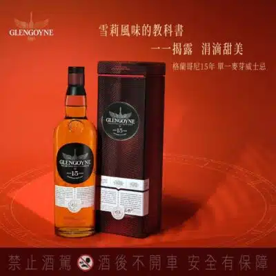 格蘭哥尼15年