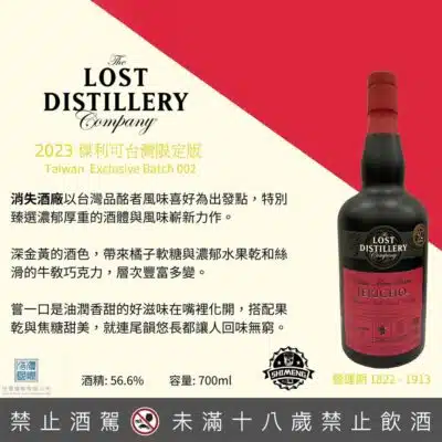 消失酒廠 2023傑利可單桶原酒Batch 002 (台灣限定版)