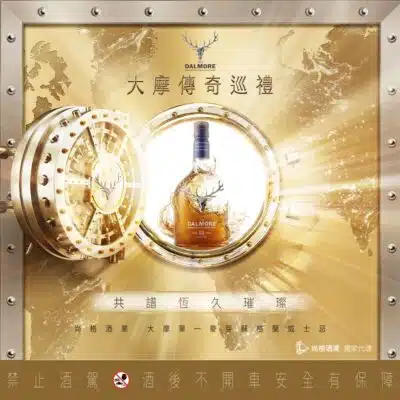 大摩璀璨18年 - 2023 Edition